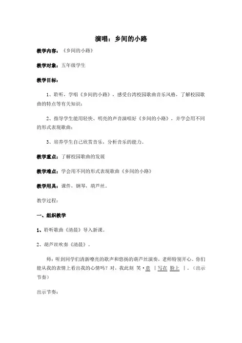 五年级上册音乐教案-5 《乡间的小路》  ︳人音版 (五线谱) 