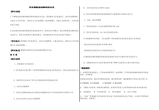 魏晋南北朝的科技与文化 3
