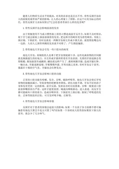 成人骨性反颌牙会带来什么危害