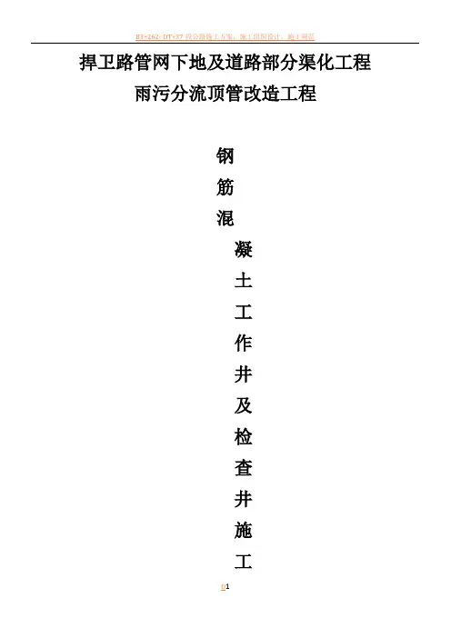 钢筋混凝土井施工方案
