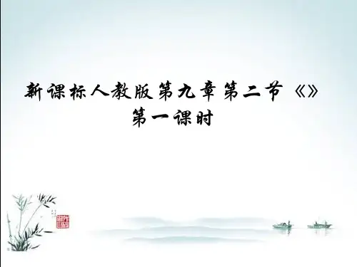 人教版七年级下册地理第九章第二节巴西精品课件(27张)