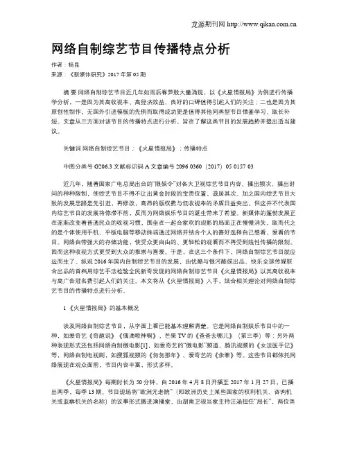 网络自制综艺节目传播特点分析