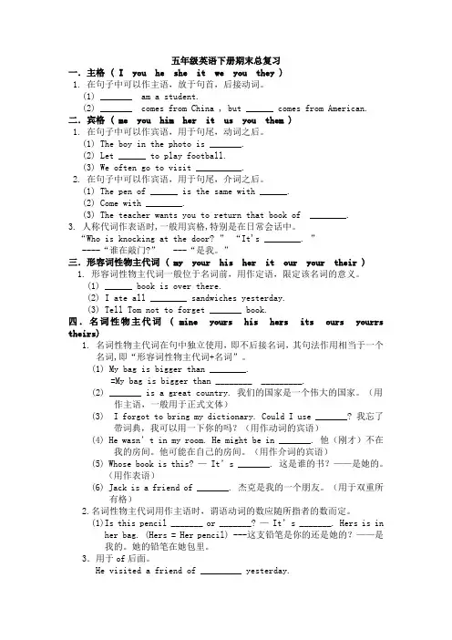 五年级英语下册期末总复习