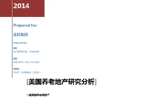 美国养老地产报告