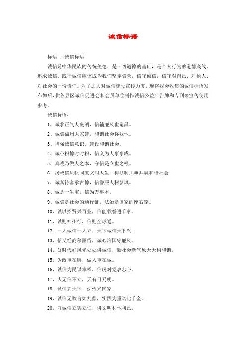诚信标语