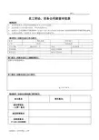 员工劳动、劳务合同续签审批表