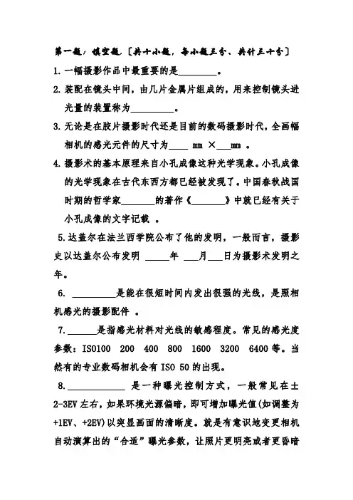 摄影基础知识-考试题