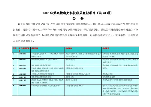 序号-中国电机工程学会