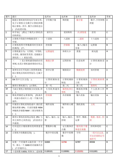 计算机基础单选题