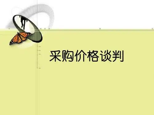 采购管理08章