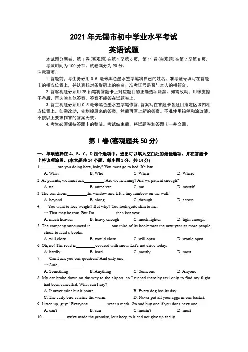 2021年江苏省无锡市中考英语真题(Word版含答案)