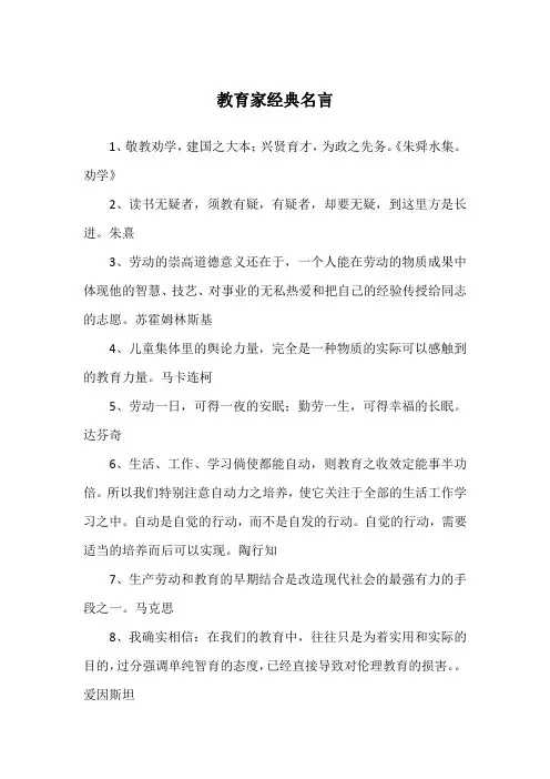 教育家经典名言