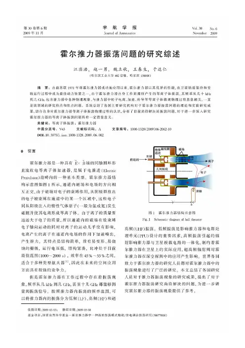 霍尔推进器振荡问题的研究综述