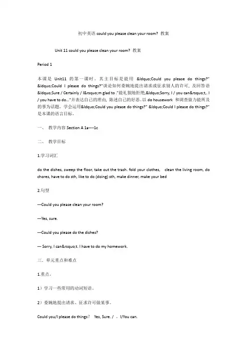 初中英语could you please clean your room- 教案