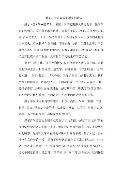 墨子：主张兼爱的墨家创始人