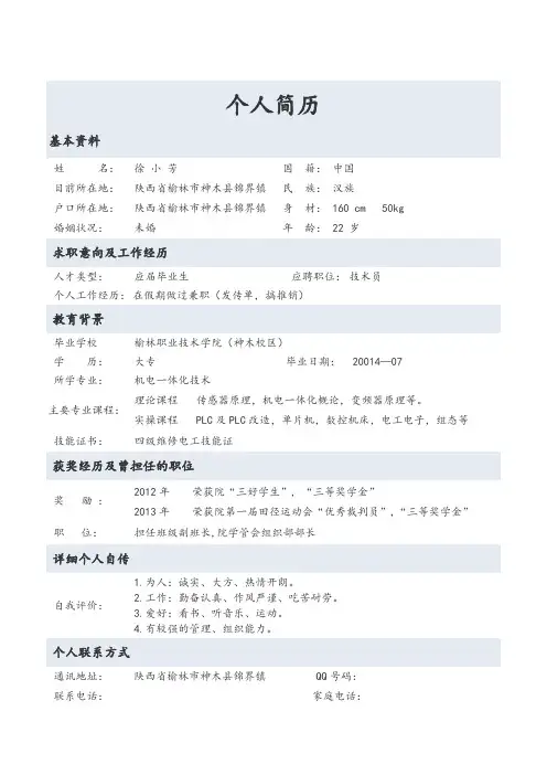 个人简历