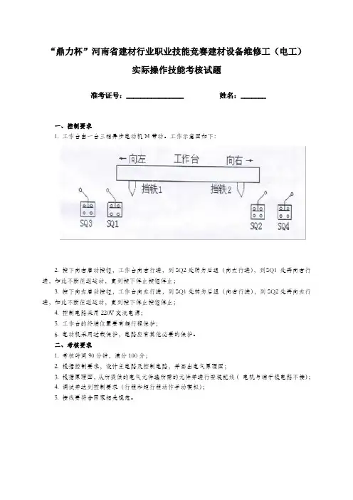 电工实操考核评分表