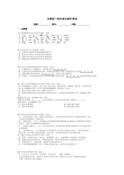 天津初一初中语文期中考试带答案解析
