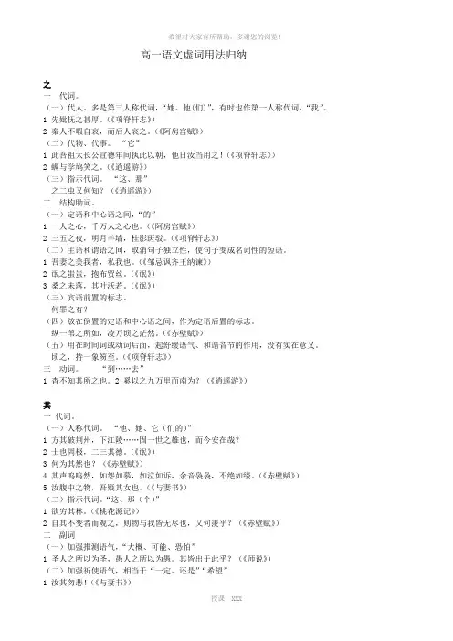 高一语文虚词用法归纳