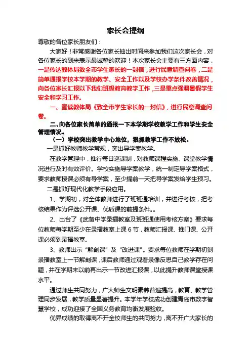 家长会提纲 (1)