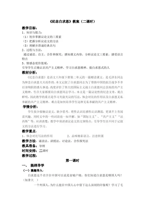 《纪念白求恩》教案