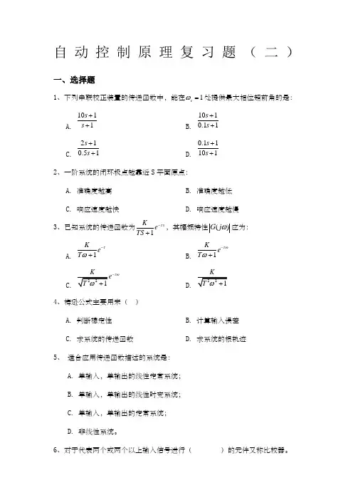 自动控制原理复习题二