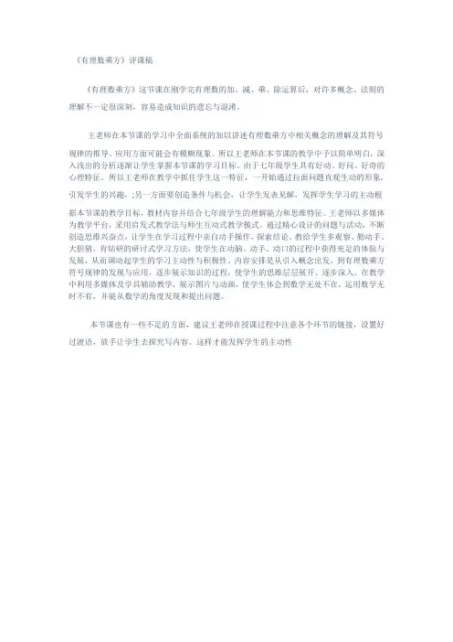 《有理数乘方》评课稿