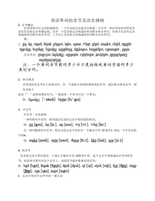 英语单词的音节及读音规则