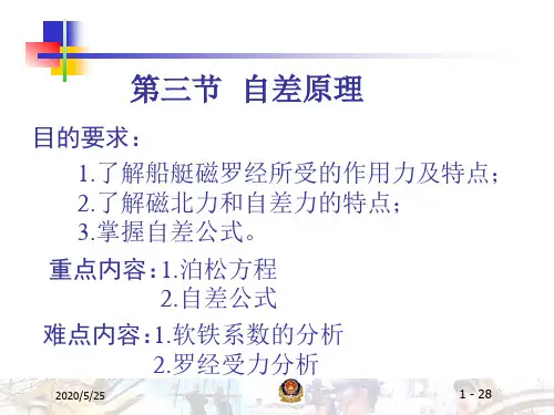 4.自差原理