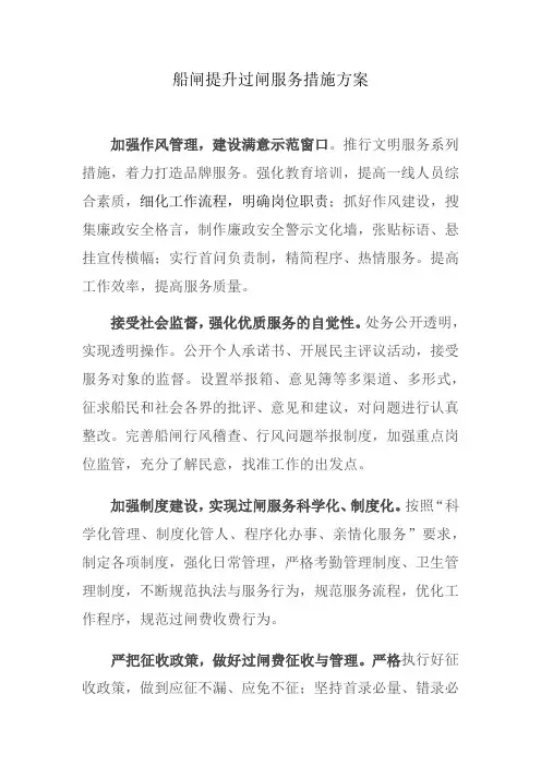 古泊河船闸提升过闸服务措施方案