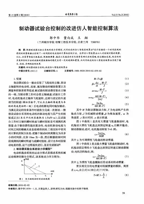 制动器试验台控制的改进仿人智能控制算法