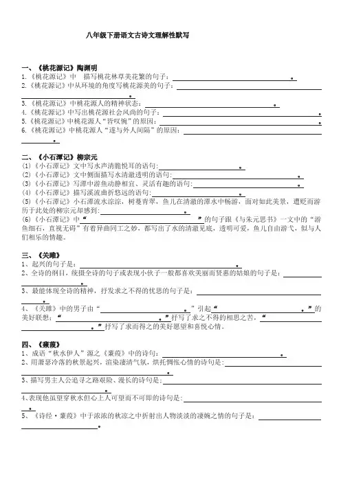 部编版八年级(下)语文古诗文理解性默写附答案