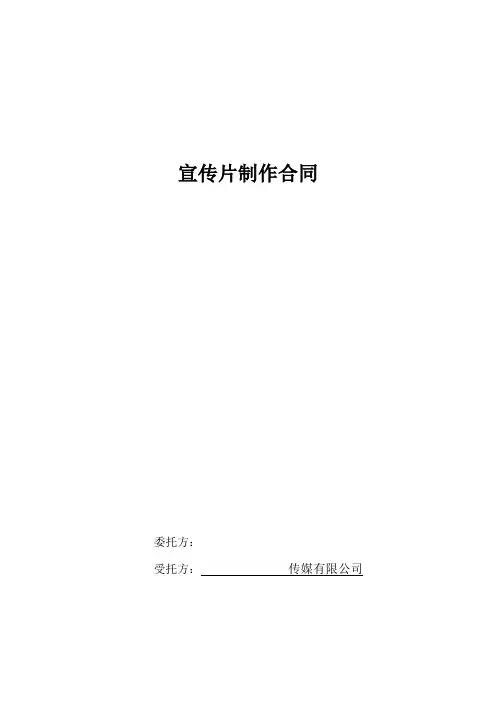 宣传片拍摄合同