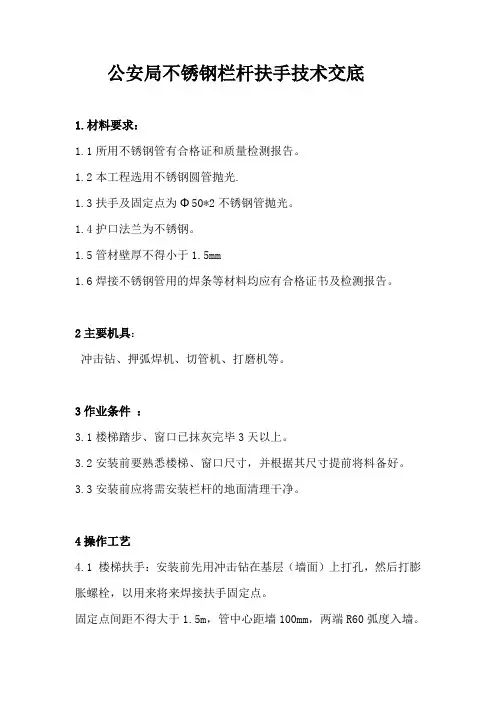 不锈钢栏杆扶手技术交底