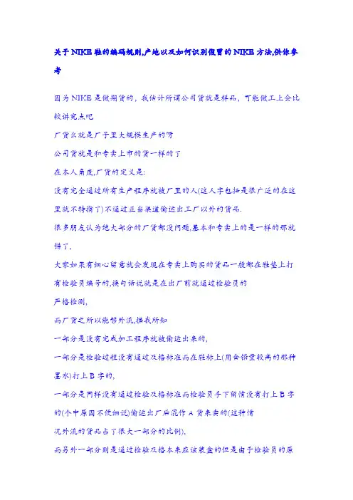 关于NIKE鞋的编码规则