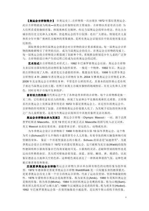 奥运会之吉祥物简介 2