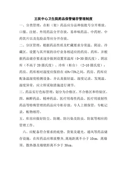 药品保管储存管理制度