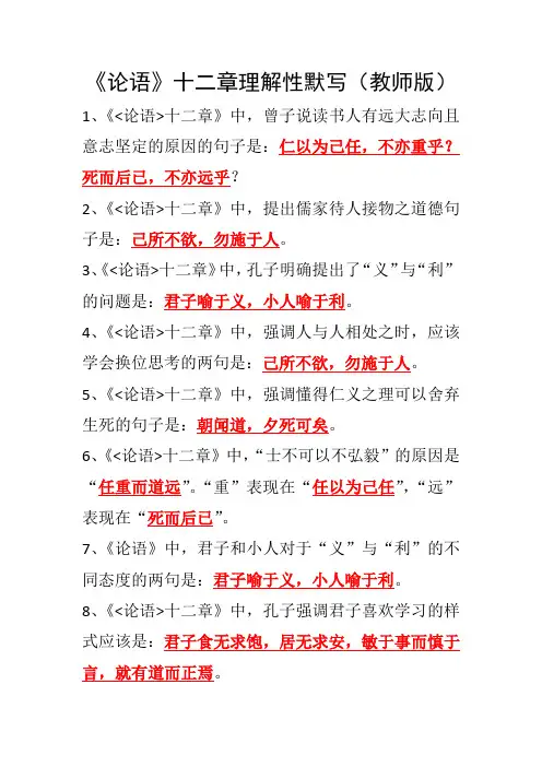 《论语》十二章理解性默写(教师版)