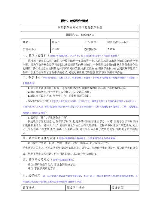 倒数的认识