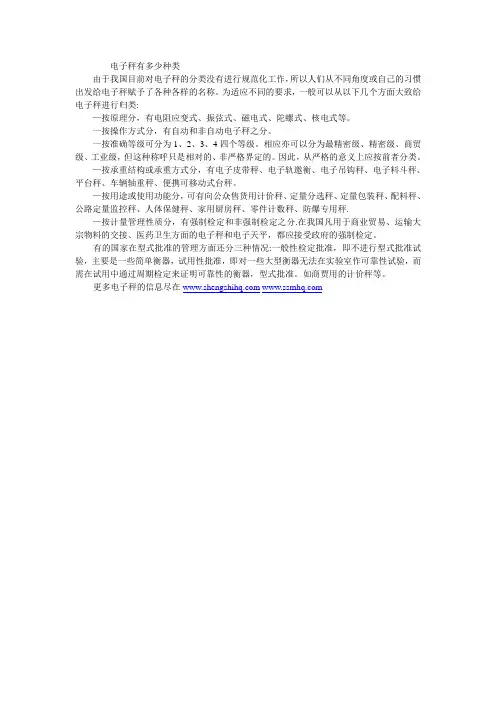 电子秤有多少种类