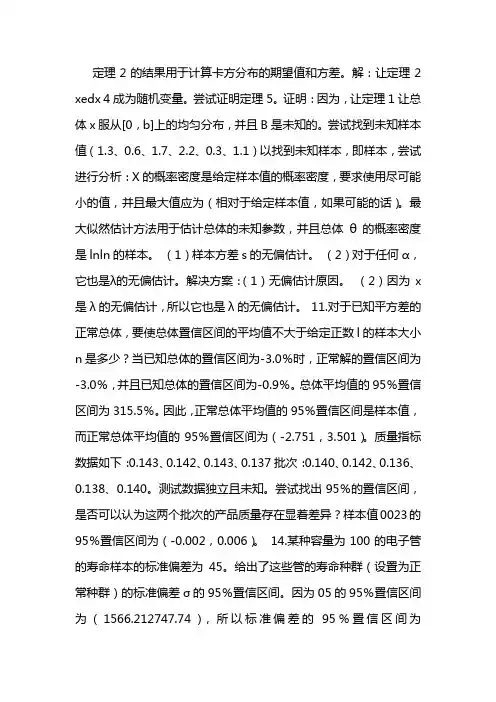 概率论与数理统计第四版第四章 3