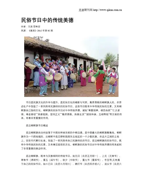 民俗节日中的传统美德