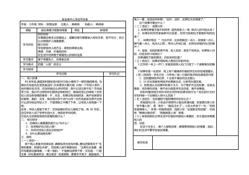 彼此尊重才能赢得尊重导学案