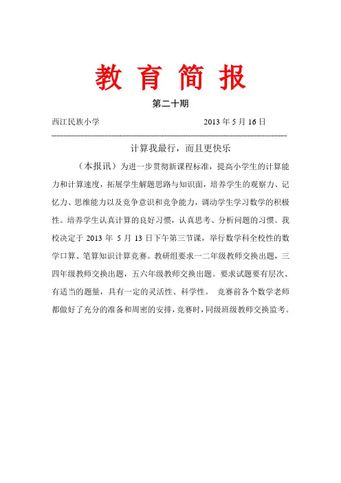 数学竞赛简报
