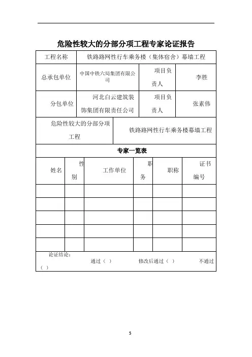 专家论证全套表格(最新)