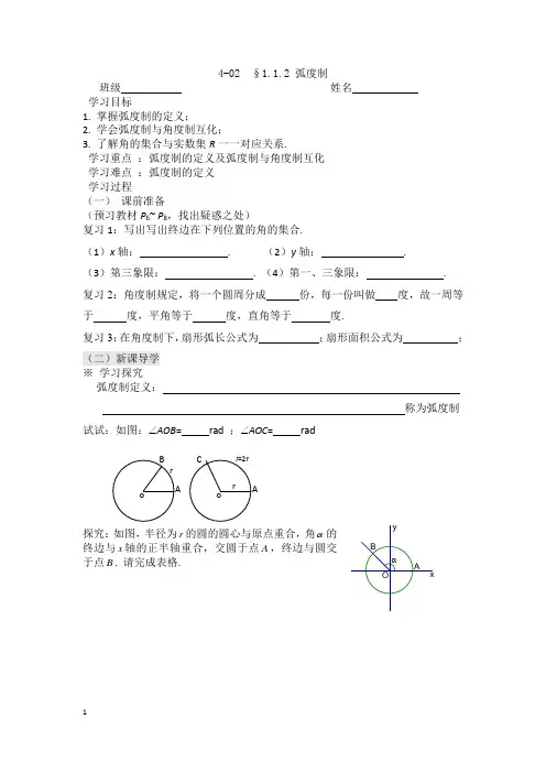 弧度制导学案