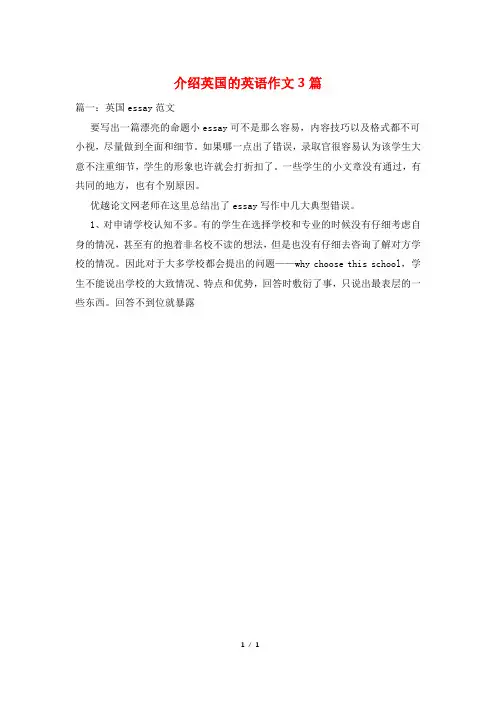 介绍英国的英语作文3篇