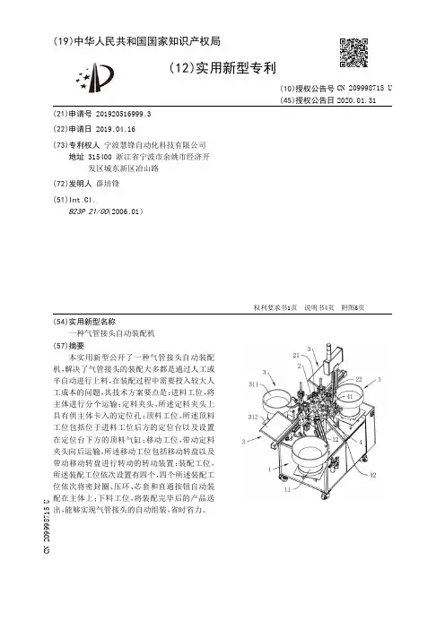 【CN209998715U】一种气管接头自动装配机【专利】