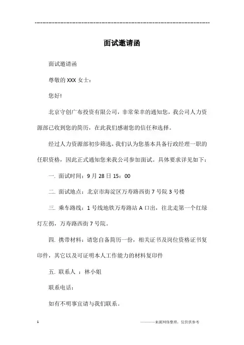 面试邀请函 3
