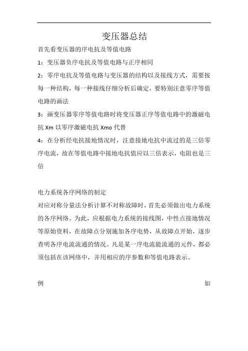 变压器等值电路总结 2